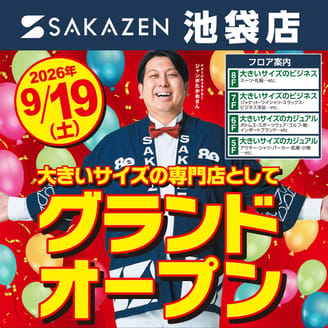 9月19日池袋店が大きいサイズ専門店としてグランドオープン