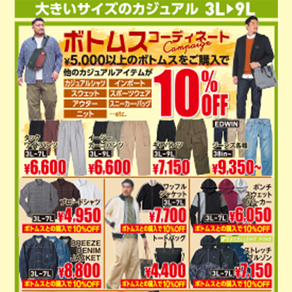 店舗で開催中のおトクなキャンペーン 【サカゼン公式通販】