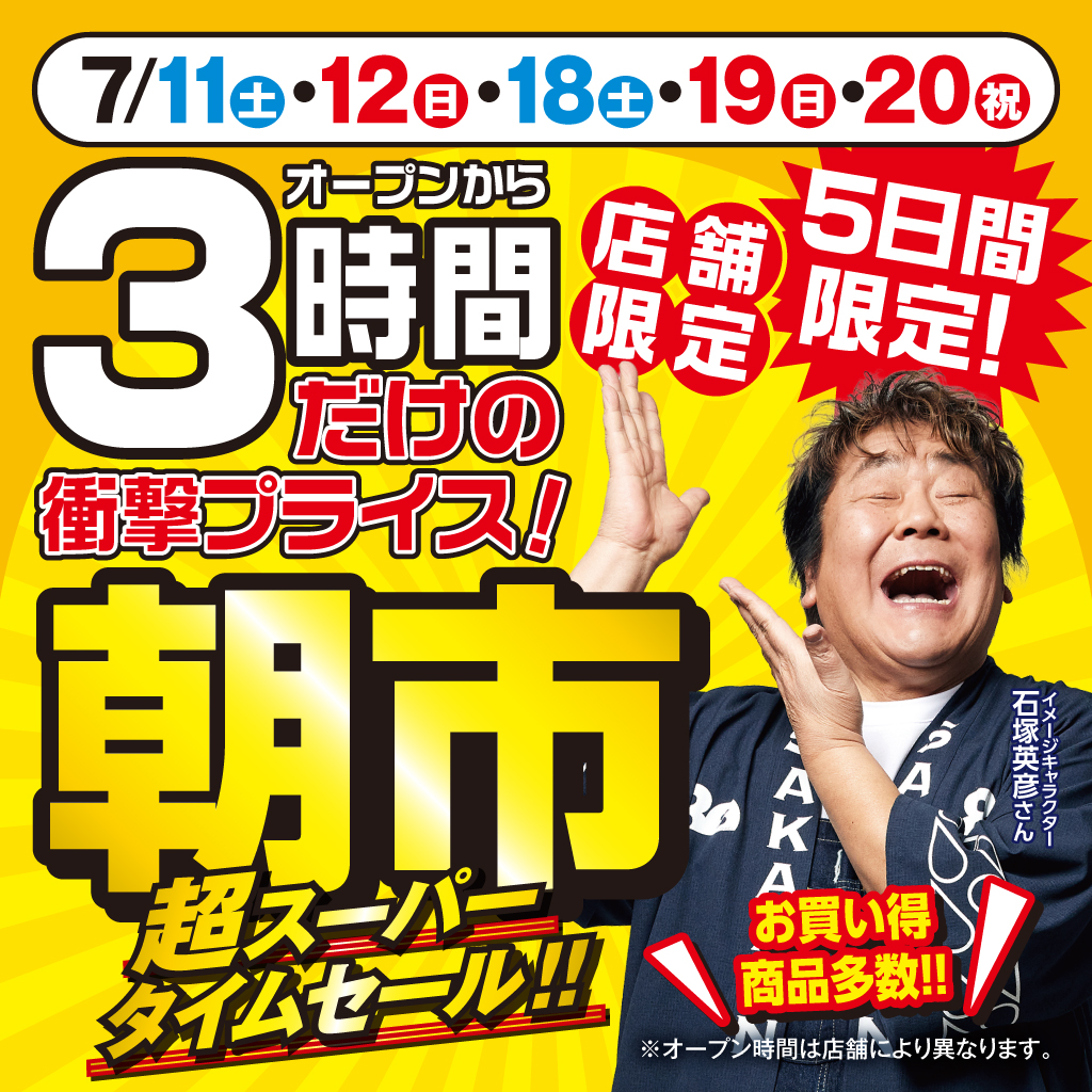 店舗で開催中のおトクなキャンペーン 【サカゼン公式通販】