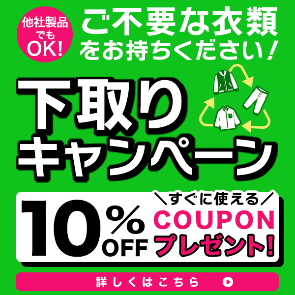 店舗で開催中のおトクなキャンペーン 【サカゼン公式通販】